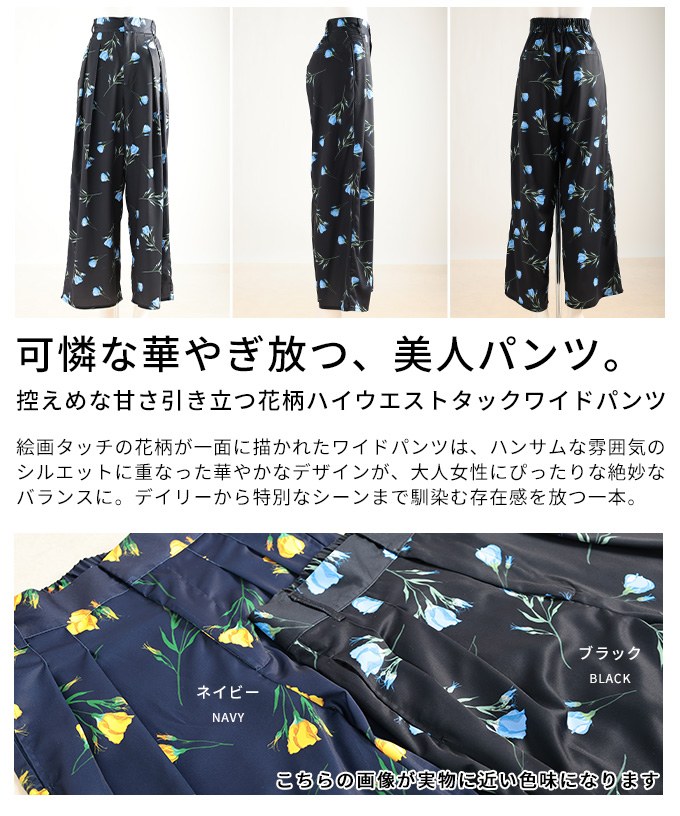 控えめな甘さ引き立つ花柄ハイウエストタックワイドパンツ レディース ファッション パンツ ロング タック ハイウエスト ワイド 花柄 ウエストゴム 黒 紺 30代 40代 50代 60代 アラモード alamode otona 大人 kawaii 可愛い 洋服 かわいい服 【5月16日20時販売新作】 a-la-mode-10014947 ALAMODE アラモード サンプル画像3