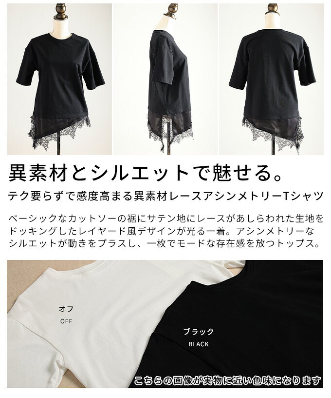テク要らずで感度高まる異素材レースアシンメトリーTシャツ レディース ファッション トップス Tシャツ 異素材 レース サテン アシンメトリー 半袖 無地 30代 40代 50代 60代 アラモード alamode otona 大人 kawaii 可愛い 洋服 かわいい服 【5月16日20時販売新作】 a-la-mode-10014946 ALAMODE アラモード サンプル画像3