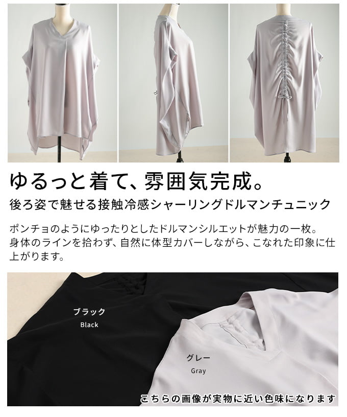 後ろ姿で魅せる接触冷感シャーリングドルマンチュニック レディース トップス チュニック 体型カバー ブラウス オーバーサイズ ドロスト 無地 春 夏 春服 夏服 30代 40代 50代 60代 アラモード alamode otona 大人 kawaii 可愛い 洋服 かわいい服 【5月11日20時販売新作】 a-la-mode-10014928 ALAMODE アラモード サンプル画像3