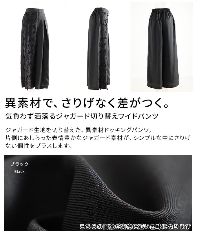 気負わず洒落るジャガード切り替えワイドパンツ レディース パンツ ボトムス 体型カバー 異素材ドッキング ゆったり アシンメトリー きれいめ カジュアル 30代 40代 50代 60代 アラモード alamode otona 大人 kawaii 可愛い 洋服 かわいい服 【5月11日20時販売新作】 a-la-mode-10014927 ALAMODE アラモード サンプル画像3
