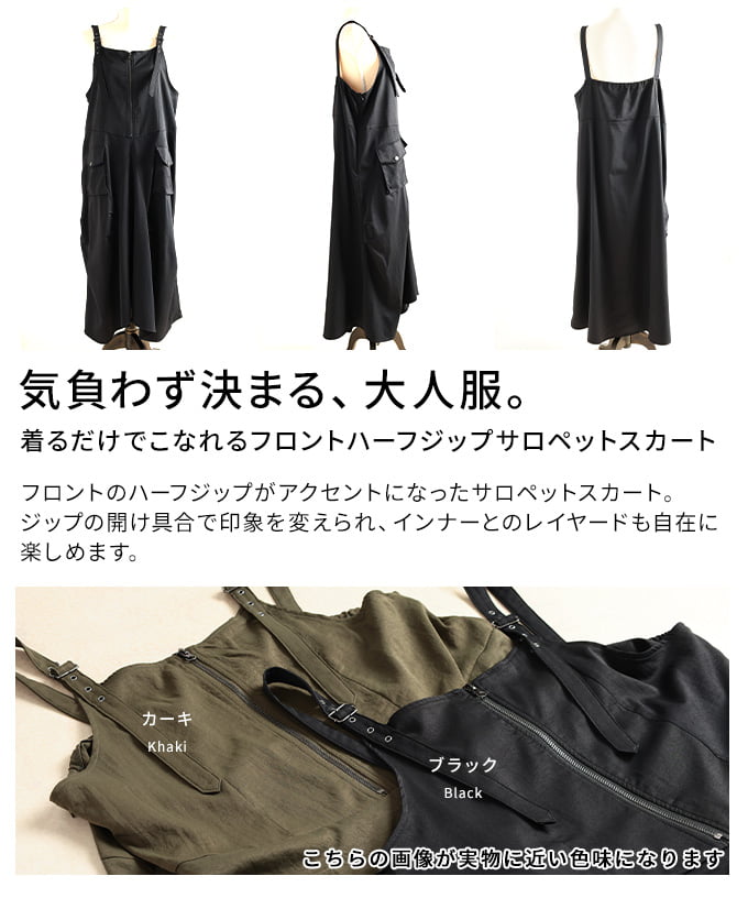着るだけでこなれるフロントハーフジップサロペットスカート レディース ワンピース ロング ジャンスカ 体型カバー ハーフジップ ゆったり 無地 カジュアル 30代 40代 50代 60代 アラモード alamode otona 大人 kawaii 可愛い 洋服 かわいい服 【5月11日20時販売新作】 a-la-mode-10014925 ALAMODE アラモード サンプル画像3