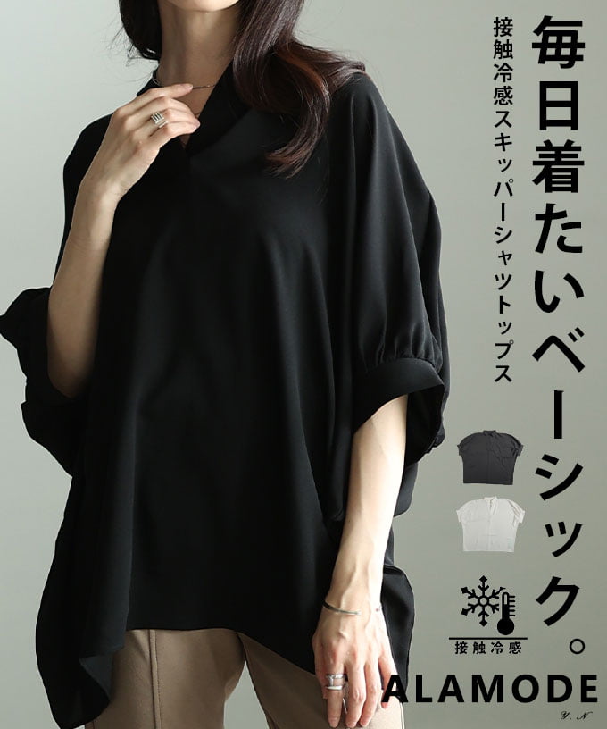 品よく整う接触冷感スキッパーシャツトップス レディース トップス プルオーバー 半袖 体型カバー オーバーサイズ ゆったり 無地 カジュアル 春 夏 春服 夏服 30代 40代 50代 60代 アラモード alamode otona 大人 kawaii 可愛い 洋服 かわいい服 