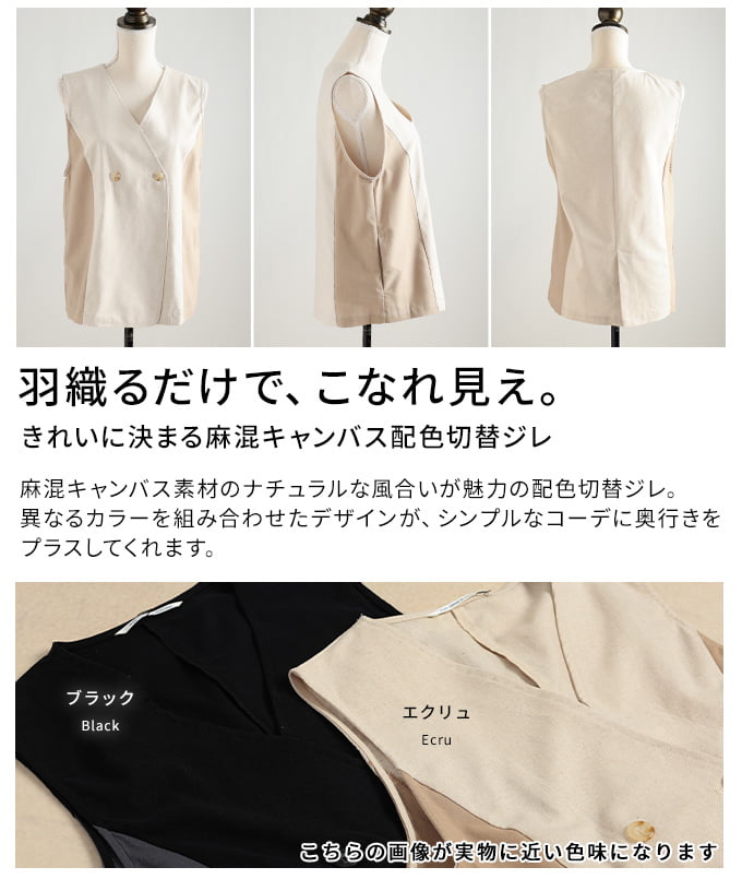 きれいに決まる麻混キャンバス配色切替ジレ レディース バイカラー ベスト ジレ 体型カバー ゆったりシルエット 麻混 きれいめ カジュアル 春 夏 春服 夏服 30代 40代 50代 60代 アラモード alamode otona 大人 kawaii 可愛い 洋服 かわいい服 【5月11日20時販売新作】 a-la-mode-10014935 ALAMODE アラモード サンプル画像3