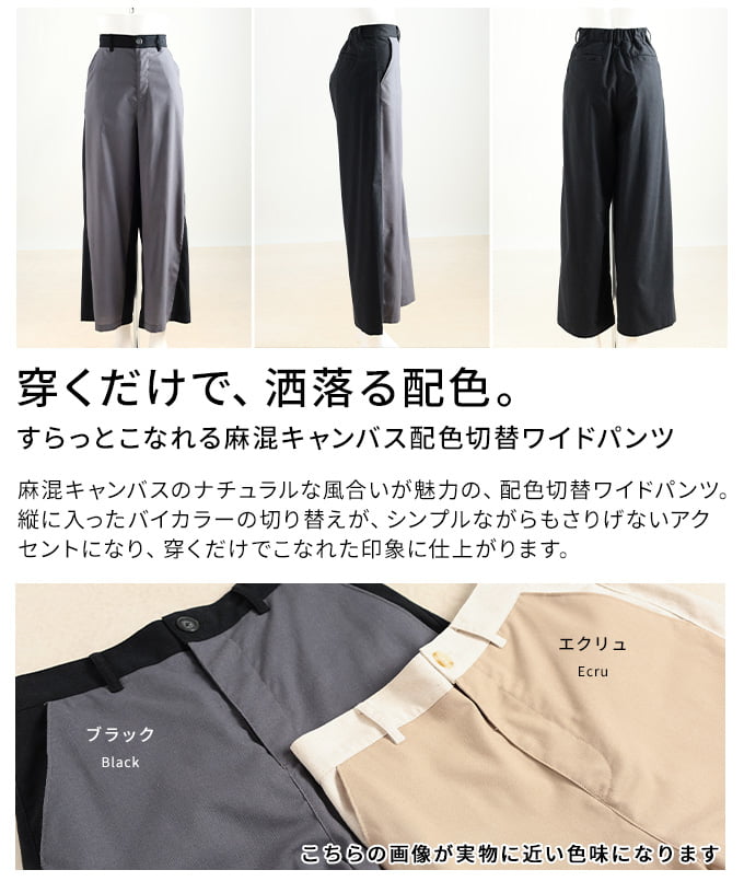 すらっとこなれる麻混キャンバス配色切替ワイドパンツ レディース バイカラー パンツ ボトムス 体型カバー ゆったり 後ろゴム 麻混 カジュアル 春 夏 春服 夏服 30代 40代 50代 60代 アラモード alamode otona 大人 kawaii 可愛い 洋服 かわいい服 【5月11日20時販売新作】 a-la-mode-10014926 ALAMODE アラモード サンプル画像3
