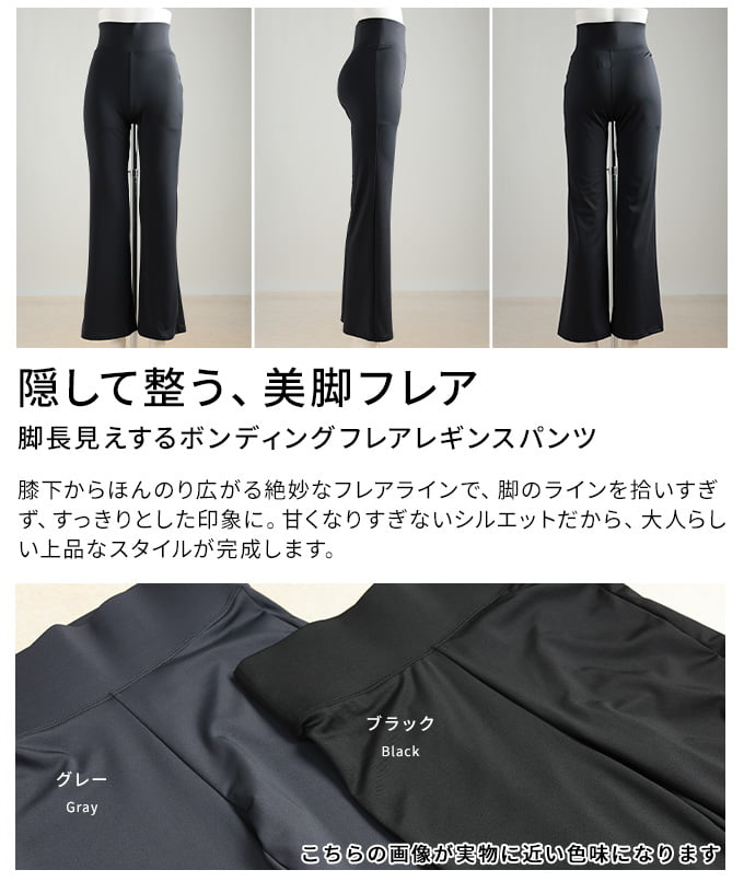 脚長見えするボンディングフレアレギンスパンツ レディース ボトムス パンツ レギンス ロング丈 無地 フレア シンプル ブラック グレー 春 夏 春服 夏服 30代 40代 50代 60代 アラモード alamode otona 大人 kawaii 可愛い 洋服 かわいい服 【5月18日20時販売新作】 a-la-mode-10014940 ALAMODE アラモード サンプル画像3