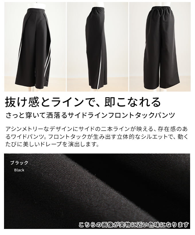 さっと穿いて洒落るサイドラインフロントタックパンツ レディース ボトムス パンツ アシンメトリー ロング丈 体型カバー ウエストゴム ブラック ゆったり 30代 40代 50代 60代 アラモード alamode otona 大人 kawaii 可愛い 洋服 かわいい服 【5月18日20時販売新作】 a-la-mode-10014939 ALAMODE アラモード サンプル画像3