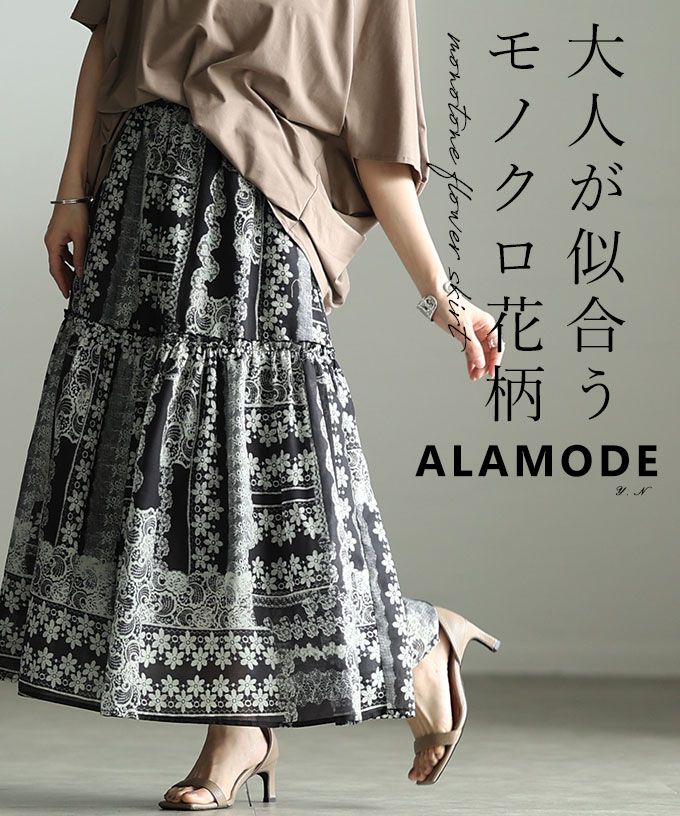 【SALE最大77％】 リッチな雰囲気宿る花柄レースプリントティアードスカート レディース ファッション スカート 花柄 レース プリント フレア ティアード ロング ウエストゴム 30代 40代 50代 60代 アラモード alamode otona 大人 kawaii 可愛い 洋服 かわいい服 【5月2