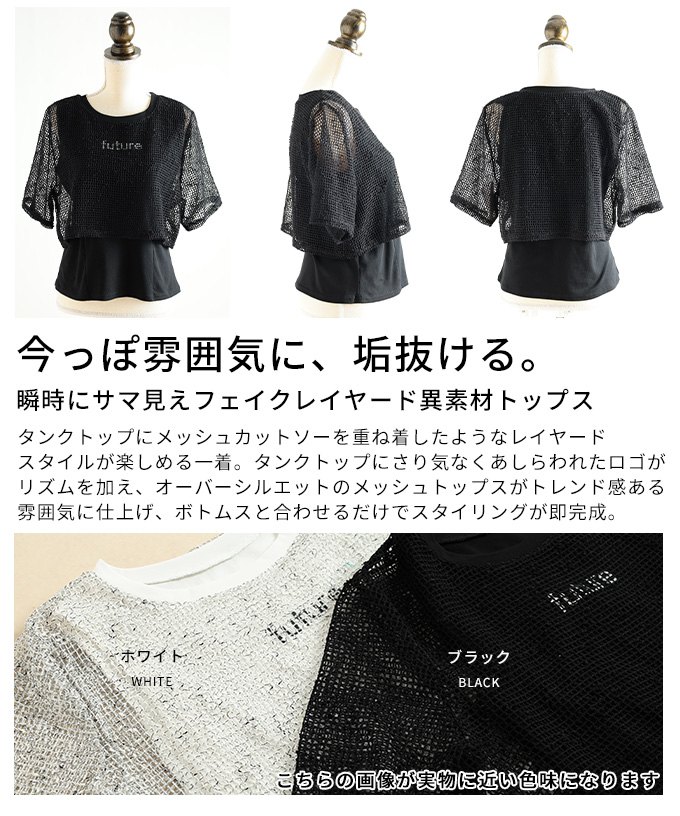 瞬時にサマ見えフェイクレイヤード異素材トップス レディース ファッション トップス 異素材 レイヤード風 タンクトップ メッシュ カットソー 半袖 ロゴ 30代 40代 50代 60代 アラモード alamode otona 大人 kawaii 可愛い 洋服 かわいい服 【6月6日20時販売新作】 a-la-mode-10015001 ALAMODE アラモード サンプル画像3