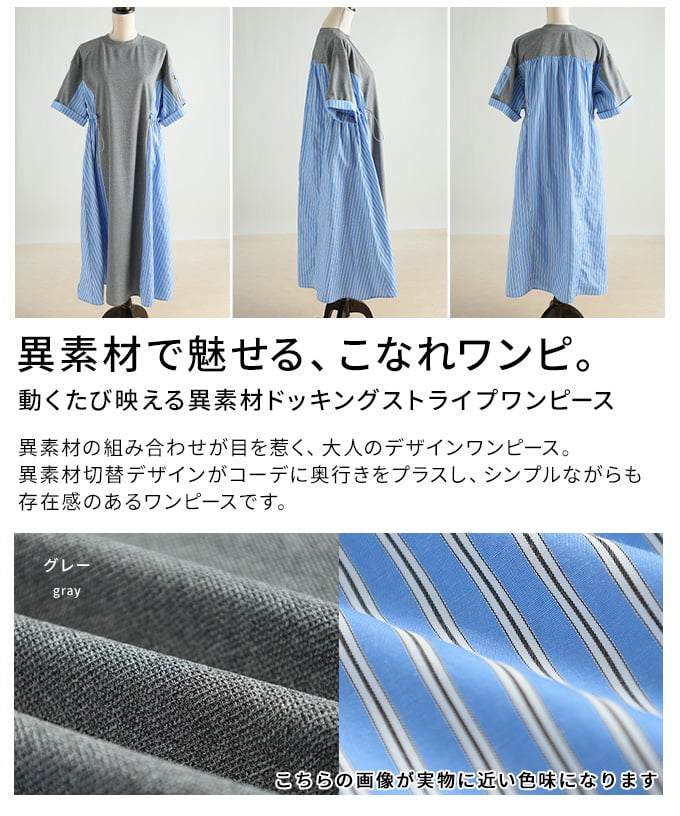 動くたび映える異素材ドッキングストライプワンピース レディース ワンピース ロング丈 半袖 体型カバー ドローコード付き カジュアル 春 夏 春服 夏服 30代 40代 50代 60代 アラモード alamode otona 大人 kawaii 可愛い 洋服 かわいい服 【6月8日20時販売新作】 a-la-mode-10014987 ALAMODE アラモード サンプル画像3