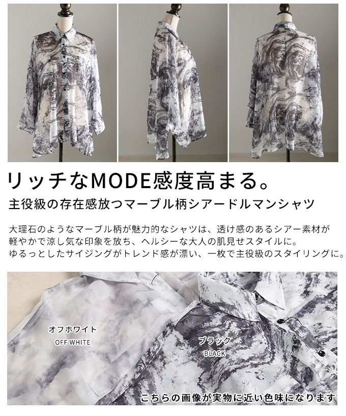 主役級の存在感放つマーブル柄シアードルマンシャツ レディース ファッション トップス シャツ マーブル 総柄 シアー ドルマン 長袖 羽織り レイヤード スリット 30代 40代 50代 60代 アラモード alamode otona 大人 kawaii 可愛い 洋服 かわいい服 【6月13日20時販売新作】 a-la-mode-10015012 ALAMODE アラモード サンプル画像3