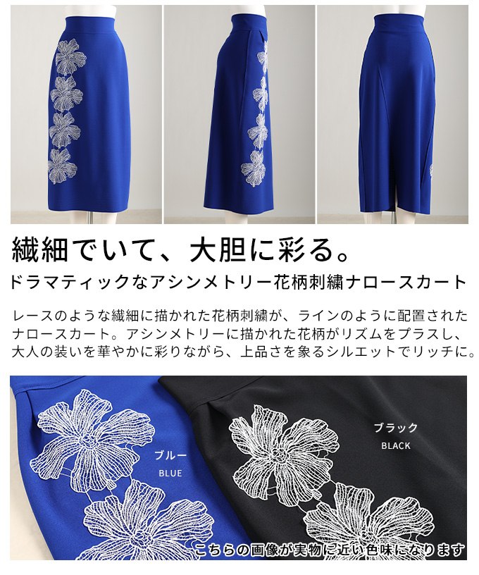 ドラマティックなアシンメトリー花柄刺繍ナロースカート レディース ファッション スカート 花柄 刺繍 アシンメトリー スリット 配色 ロング ストレッチ 30代 40代 50代 60代 アラモード alamode otona 大人 kawaii 可愛い 洋服 かわいい服 【6月20日20時販売新作】 a-la-mode-10015029 ALAMODE アラモード サンプル画像3