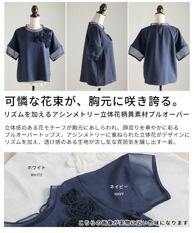リズムを加えるアシンメトリー立体花柄異素材プルオーバー レディース ファッション トップス プルオーバー 花柄 立体 異素材 シアー アシンメトリー 半袖 30代 40代 50代 60代 アラモード alamode otona 大人 kawaii 可愛い 洋服 かわいい服 【6月20日20時販売新作】 a-la-mode-10015028 ALAMODE アラモード サンプル画像3