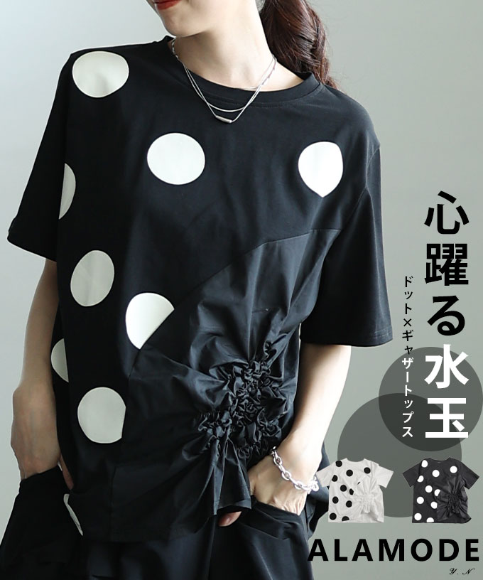 独特な立体感を生むドット柄異素材ギャザーカットソー レディース ファッション トップス カットソー Tシャツ ドット 異素材 ギャザー アシンメトリー 半袖 30代 40代 50代 60代 アラモード alamode otona 大人 kawaii 可愛い 洋服 かわいい服 【6月20日20時販売新作】 a-la-mode-10015027 ALAMODE アラモード パッケージ画像