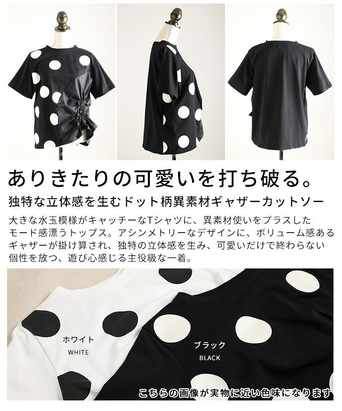独特な立体感を生むドット柄異素材ギャザーカットソー レディース ファッション トップス カットソー Tシャツ ドット 異素材 ギャザー アシンメトリー 半袖 30代 40代 50代 60代 アラモード alamode otona 大人 kawaii 可愛い 洋服 かわいい服 【6月20日20時販売新作】 a-la-mode-10015027 ALAMODE アラモード サンプル画像3