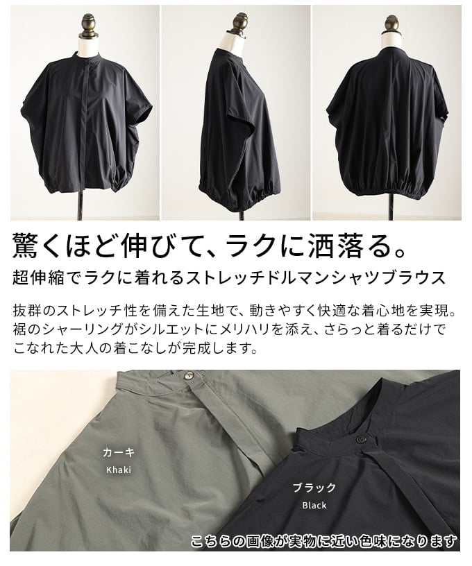 超伸縮でラクに着れるストレッチドルマンシャツブラウス レディース トップス ブラウス 半袖 体型カバー ドルマンスリーブ 伸縮 カジュアル 春 夏 春服 夏服 30代 40代 50代 60代 アラモード alamode otona 大人 kawaii 可愛い 洋服 かわいい服 【6月15日20時販売新作】 a-la-mode-10015004 ALAMODE アラモード サンプル画像3