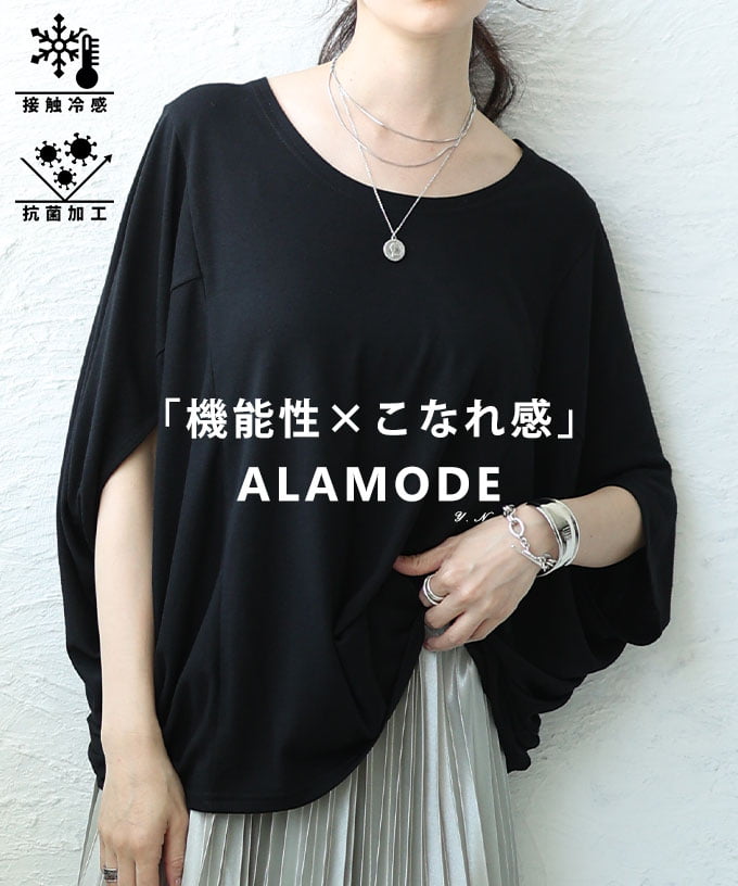 夏を快適にする接触冷感×抗菌防臭とろみドルマンTシャツ レディース トップス ゆったり 体型カバー 五分袖 無地 きれいめ カジュアル 春 夏 春服 夏服 30代 40代 50代 60代 アラモード alamode otona 大人 kawaii 可愛い 洋服 かわいい服 【6月15日20時販売新作】 a-la-mode-10015003 ALAMODE アラモード パッケージ画像