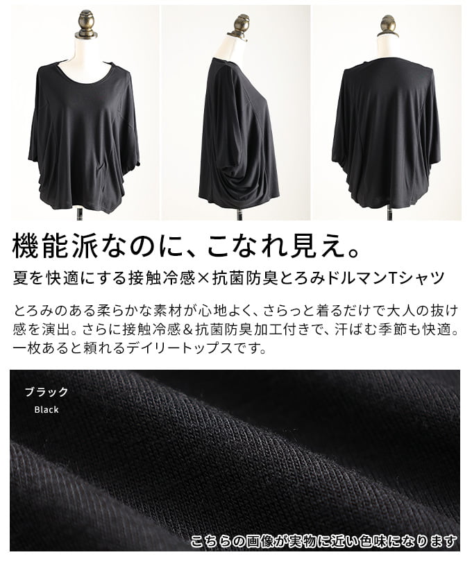 夏を快適にする接触冷感×抗菌防臭とろみドルマンTシャツ レディース トップス ゆったり 体型カバー 五分袖 無地 きれいめ カジュアル 春 夏 春服 夏服 30代 40代 50代 60代 アラモード alamode otona 大人 kawaii 可愛い 洋服 かわいい服 【6月15日20時販売新作】 a-la-mode-10015003 ALAMODE アラモード サンプル画像3
