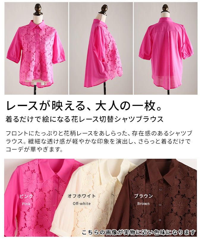 着るだけで絵になる花レース切替シャツブラウス レディース トップス ブラウス 五分袖 花柄 レース 羽織り 体型カバー 前開き カジュアル 春 夏 春服 夏服 30代 40代 50代 60代 アラモード alamode otona 大人 kawaii 可愛い 洋服 かわいい服 【6月22日20時販売新作】 a-la-mode-10015024 ALAMODE アラモード サンプル画像3