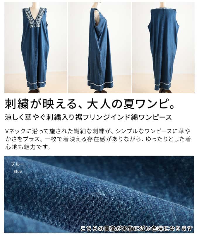 涼しく華やぐ刺繍入り裾フリンジインド綿ワンピース レディース ワンピース ロング丈 刺繍 ノースリーブ コットン 裾フリンジ カジュアル 春 夏 春服 夏服 30代 40代 50代 60代 アラモード alamode otona 大人 kawaii 可愛い 洋服 かわいい服 【6月29日20時販売新作】 a-la-mode-10015036 ALAMODE アラモード サンプル画像3