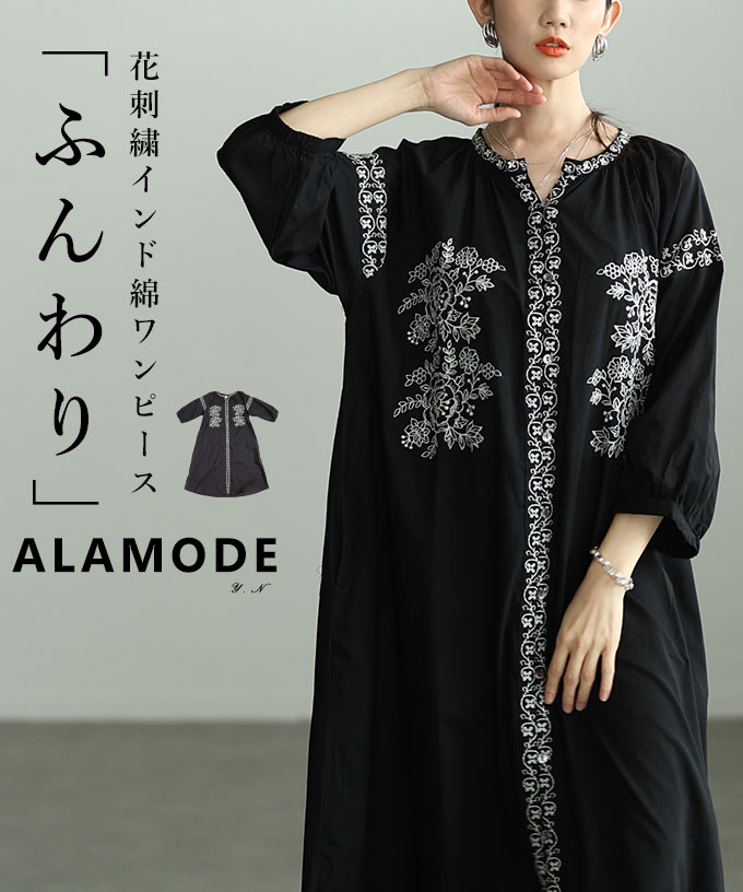特別な日に変わる花柄刺繍入りインド綿ワンピース レディース ファッション ワンピース シャツ ブラウス 花柄 刺繍 インド綿 ボリューム袖 ロング 羽織り 30代 40代 50代 60代 アラモード alamode otona 大人 kawaii 可愛い 洋服 かわいい服 【7月11日20時販売新作】 a-la-mode-10015066 ALAMODE アラモード パッケージ画像