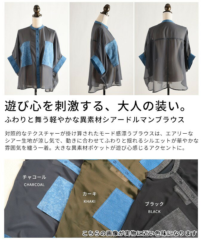 ふわりと舞う軽やかな異素材シアードルマンブラウス レディース ファッション トップス シャツ ブラウス 異素材 シアー ドルマン 配色 パッチポケット 半袖 30代 40代 50代 60代 アラモード alamode otona 大人 kawaii 可愛い 洋服 かわいい服 【7月11日20時販売新作】 a-la-mode-10015064 ALAMODE アラモード サンプル画像3