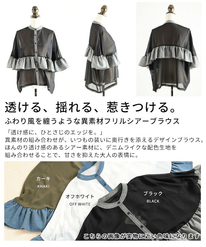 ふわり風を纏うような異素材フリルシアーブラウス レディース ファッション トップス シャツ ブラウス 異素材 シアー フリル レイヤード 羽織り ボタン 30代 40代 50代 60代 アラモード alamode otona 大人 kawaii 可愛い 洋服 かわいい服 【7月11日20時販売新作】 a-la-mode-10015069 ALAMODE アラモード サンプル画像3