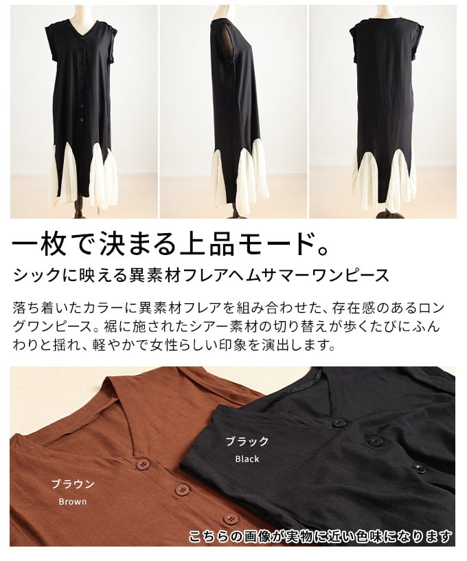 シックに映える異素材フレアヘムサマーワンピース レディース ワンピース フレンチスリーブ ロング丈 体型カバー 異素材切替 フレアヘム 春 夏 秋 春服 夏服 秋服 30代 40代 50代 60代 アラモード alamode otona 大人 kawaii 可愛い 洋服 かわいい服 【7月6日20時販売新作】 a-la-mode-10015047 ALAMODE アラモード サンプル画像3