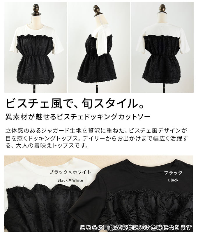 異素材が魅せるビスチェドッキングカットソー レディース トップス カットソー プルオーバー 半袖 異素材ミックス 体型カバー 細見え レイヤード風 夏 夏服 30代 40代 50代 60代 アラモード alamode otona 大人 kawaii 可愛い 洋服 かわいい服 【7月27日20時販売新作】 a-la-mode-10015092 ALAMODE アラモード サンプル画像3