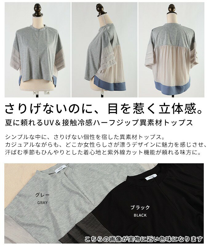 夏に頼れるUV＆接触冷感ハーフジップ異素材トップス レディース ファッション トップス UVカット 接触冷感 イージーケア 異素材 シアー ハーフジップ 半袖 30代 40代 50代 60代 アラモード alamode otona 大人 kawaii 可愛い 洋服 かわいい服 【8月3日20時販売新作】 a-la-mode-10015115 ALAMODE アラモード サンプル画像3