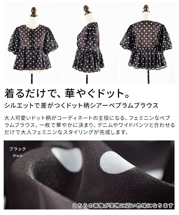 シルエットで差がつくドット柄シアーペプラムブラウス レディース トップス ブラウス 水玉柄 パフスリーブ 五分袖 体型カバー シアー 春 春服 夏 夏服 30代 40代 50代 60代 アラモード alamode otona 大人 kawaii 可愛い 洋服 かわいい服 【8月8日20時販売新作】 a-la-mode-10015100 ALAMODE アラモード サンプル画像3