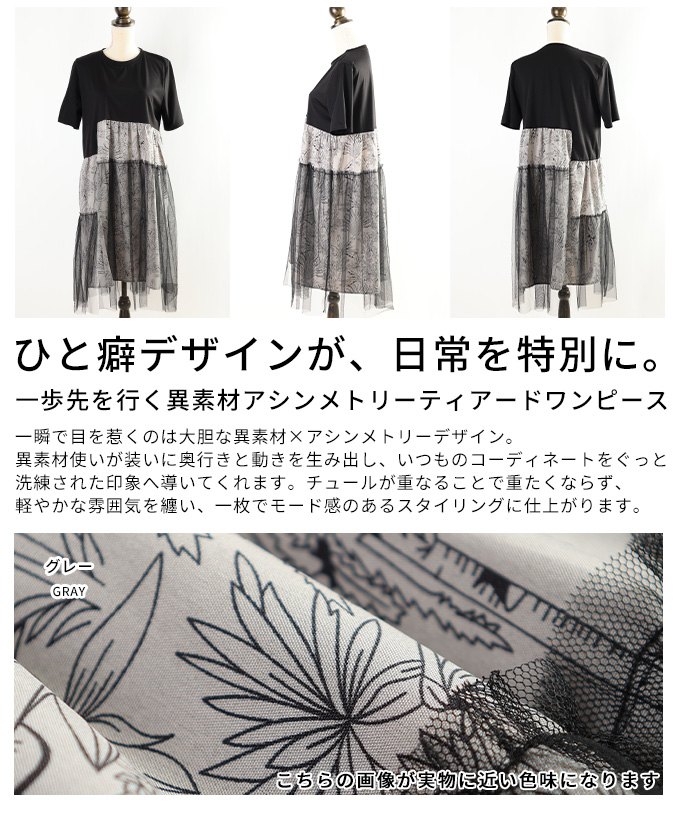 一歩先を行く異素材アシンメトリーティアードワンピース レディース ファッション ワンピース 異素材 アシンメトリー ティアード チュール フレア ミドル 半袖 30代 40代 50代 60代 アラモード alamode otona 大人 kawaii 可愛い 洋服 かわいい服 【8月15日20時販売新作】 a-la-mode-10015126 ALAMODE アラモード サンプル画像3