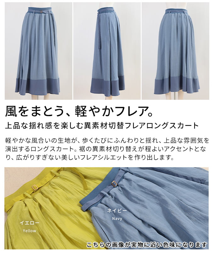 上品な揺れ感を楽しむ異素材切替フレアロングスカート レディース スカート ボトムス ロング丈 体型カバー ウエストゴム ポケット付き 裏地付き 夏 夏服 30代 40代 50代 60代 アラモード alamode otona 大人 kawaii 可愛い 洋服 かわいい服 【8月22日20時販売新作】 a-la-mode-10015119 ALAMODE アラモード サンプル画像3