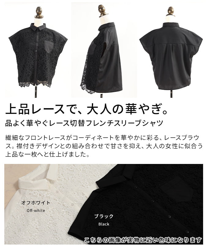 品よく華やぐレース切替フレンチスリーブシャツ レディース トップス シャツ 半袖 体型カバー ゆったり 襟付き フレンチスリーブ きれいめ 夏 夏服 30代 40代 50代 60代 アラモード alamode otona 大人 kawaii 可愛い 洋服 かわいい服 【8月17日20時販売新作】 a-la-mode-10015124 ALAMODE アラモード サンプル画像3