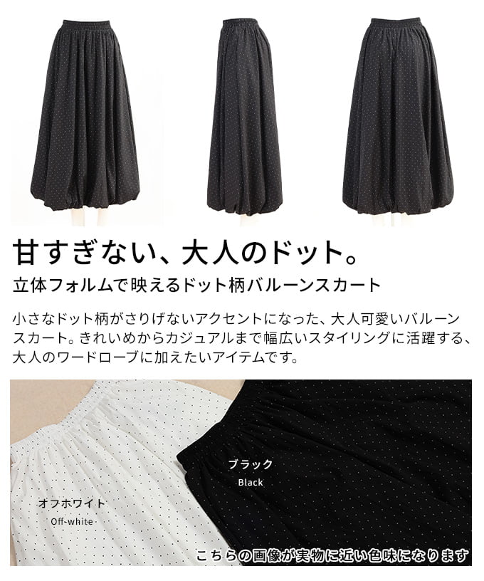 立体フォルムで映えるドット柄バルーンスカート レディース スカート ボトムス ロング丈 体型カバー 総ゴム ポケット付き フェミニン 春 夏 秋 春服 夏服 秋服 30代 40代 50代 60代 アラモード alamode otona 大人 kawaii 可愛い 洋服 かわいい服 【8月22日20時販売新作】 a-la-mode-10015120 ALAMODE アラモード サンプル画像3