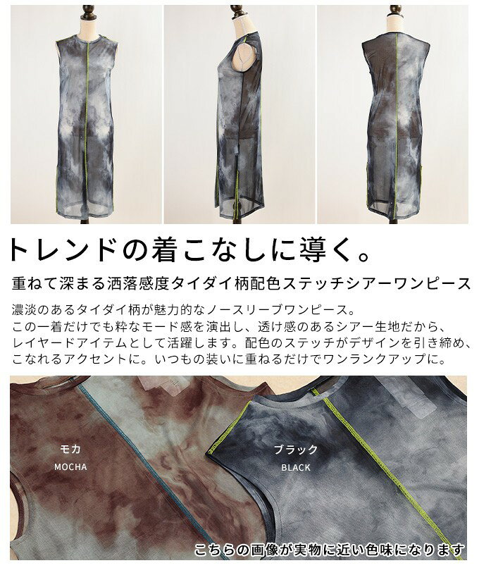 重ねて深まる洒落感度タイダイ柄配色ステッチシアーワンピース レディース ファッション ワンピース タイダイ シアー 配色 ステッチ ノースリーブ ロング 30代 40代 50代 60代 アラモード alamode otona 大人 kawaii 可愛い 洋服 かわいい服 【9月5日20時販売新作】 a-la-mode-10015157 ALAMODE アラモード サンプル画像3