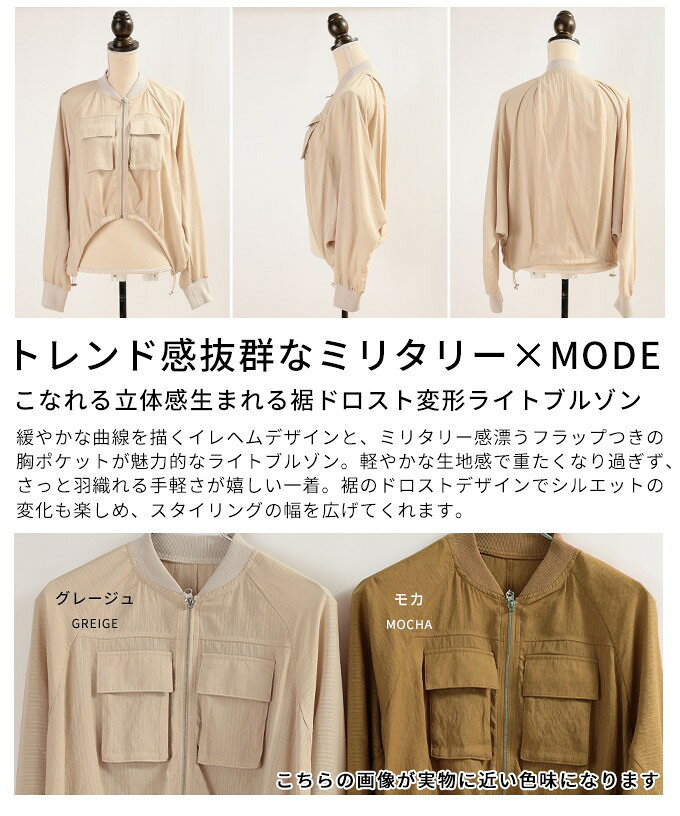こなれる立体感生まれる裾ドロスト変形ライトブルゾン レディース ファッション アウター ブルゾン 変形 ミリタリー ジップアップ 長袖 胸ポケット フラップ 30代 40代 50代 60代 アラモード alamode otona 大人 kawaii 可愛い 洋服 かわいい服 【9月12日20時販売新作】 a-la-mode-10015175 ALAMODE アラモード サンプル画像3