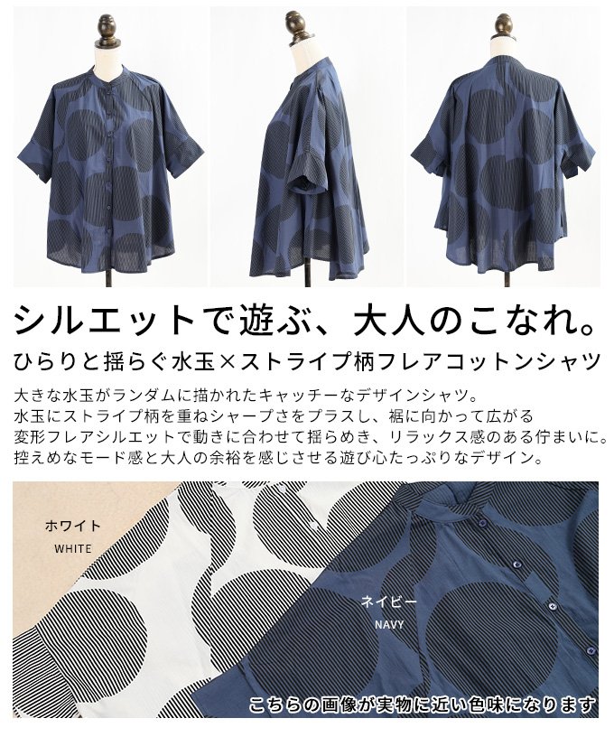 ひらりと揺らぐ水玉×ストライプ柄フレアコットンシャツ レディース ファッション トップス シャツ ブラウス ドット 水玉 ストライプ フレア 半袖 変形 30代 40代 50代 60代 アラモード alamode otona 大人 kawaii 可愛い 洋服 かわいい服 【9月12日20時販売新作】 a-la-mode-10015174 ALAMODE アラモード サンプル画像3
