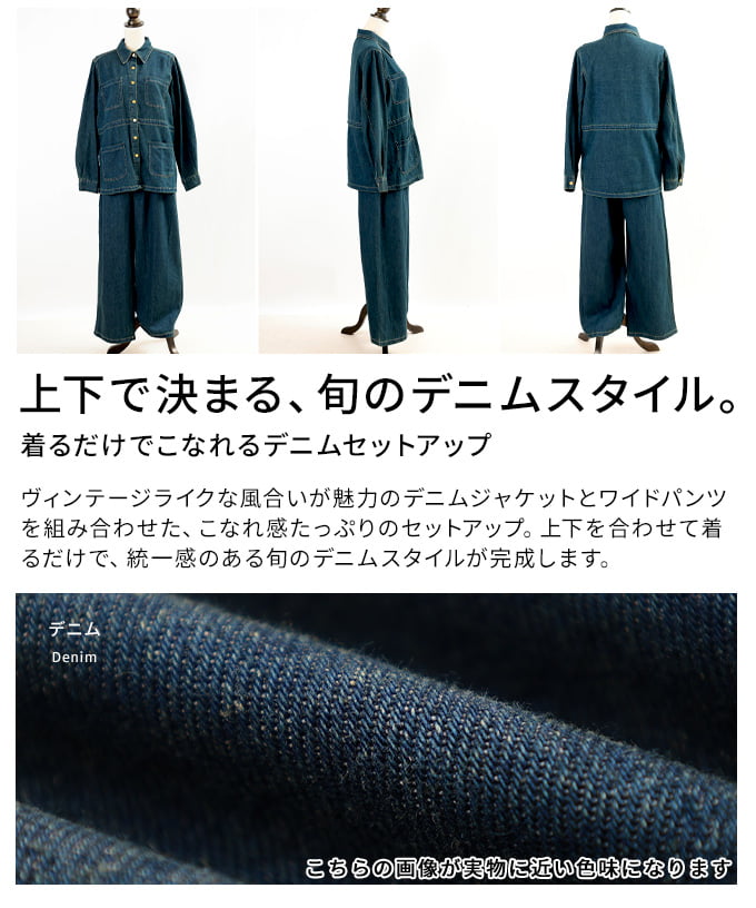 着るだけでこなれるデニムセットアップ レディース ワイドパンツ デニム上下 ジャケット 長袖 ロング丈 ポケット付き ヴィンテージライク ゆったり 着回し 30代 40代 50代 60代 アラモード alamode otona 大人 kawaii 可愛い 洋服 かわいい服 【9月7日20時販売新作】 a-la-mode-10015148 ALAMODE アラモード サンプル画像3
