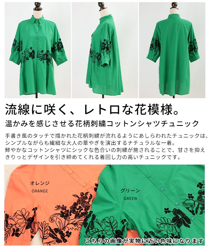 温かみを感じさせる花柄刺繍コットンシャツチュニック レディース ファッション チュニック トップス シャツ ブラウス 花柄 刺繍 コットン テールヘム 配色 30代 40代 50代 60代 アラモード alamode otona 大人 kawaii 可愛い 洋服 かわいい服 【9月12日20時販売新作】 a-la-mode-10015164 ALAMODE アラモード サンプル画像3