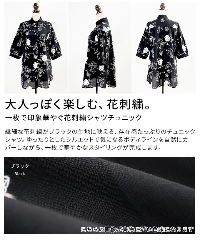 一枚で印象華やぐ花刺繍シャツチュニック レディース トップス シャツ 花柄刺繍 コットン ロング丈 七分袖 体型カバー ゆったり 前開き きれいめ 秋 秋服 30代 40代 50代 60代 アラモード alamode otona 大人 kawaii 可愛い 洋服 かわいい服 【9月7日20時販売新作】 a-la-mode-10015152 ALAMODE アラモード サンプル画像3