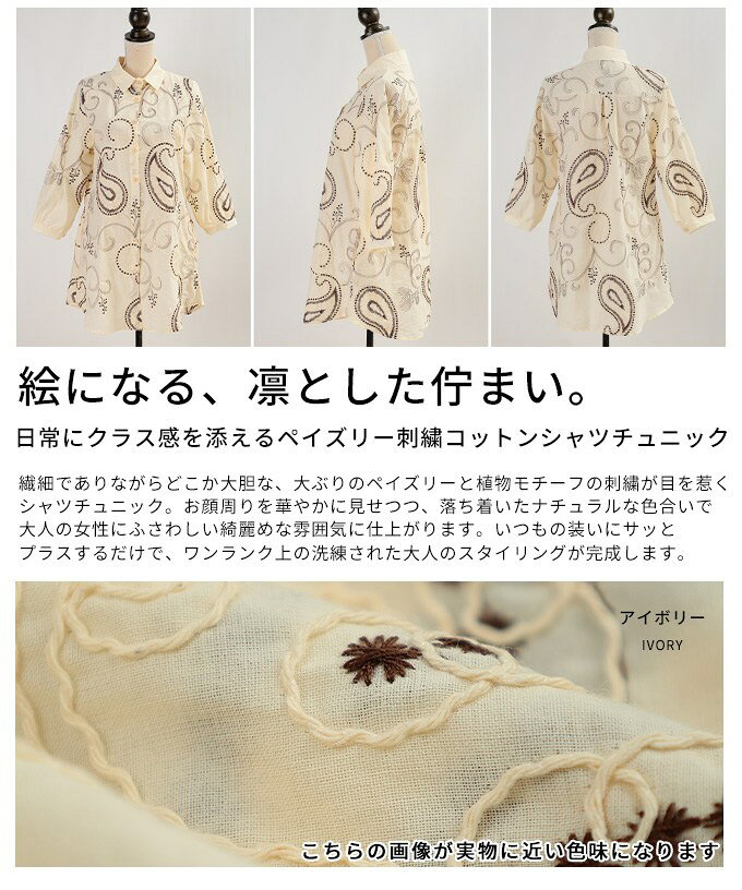 日常にクラス感を添えるペイズリー刺繍コットンシャツチュニック レディース ファッション チュニック シャツ ブラウス ペイズリー 刺繍 コットン 長袖 30代 40代 50代 60代 アラモード alamode otona 大人 kawaii 可愛い 洋服 かわいい服 【9月19日20時販売新作】 a-la-mode-10015187 ALAMODE アラモード サンプル画像3