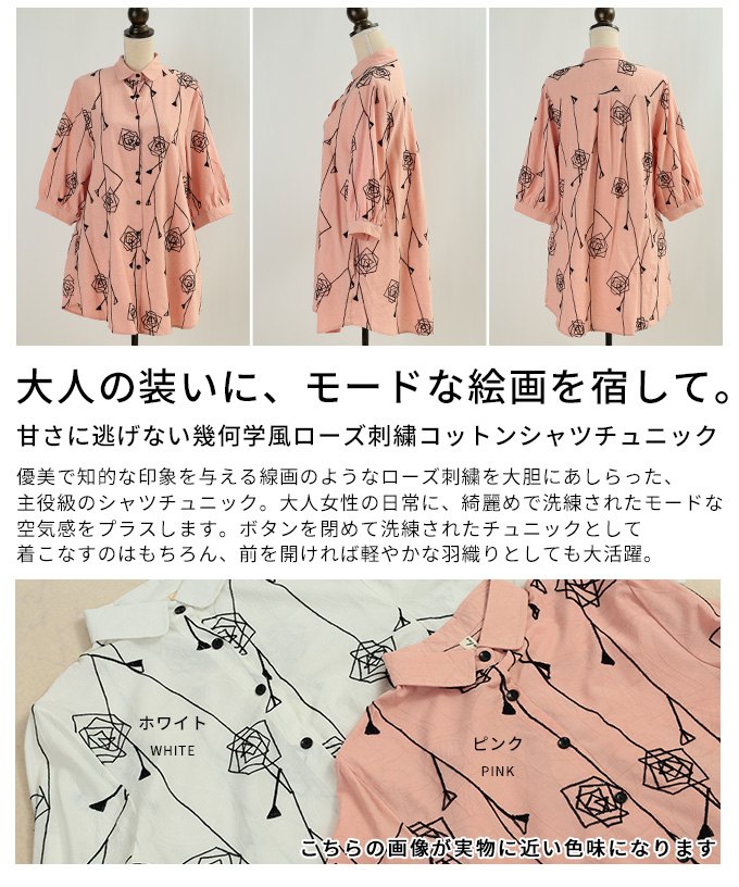甘さに逃げない幾何学風ローズ刺繍コットンシャツチュニック レディース ファッション チュニック シャツ ブラウス 薔薇 幾何学 刺繍 長袖 コットン 羽織り 30代 40代 50代 60代 アラモード alamode otona 大人 kawaii 可愛い 洋服 かわいい服 【9月19日20時販売新作】 a-la-mode-10015190 ALAMODE アラモード サンプル画像3