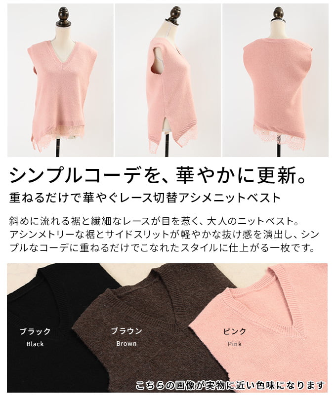 重ねるだけで華やぐレース切替アシメニットベスト レディース トップス ベスト ニット 裾レース アシンメトリー レイヤード 重ね着 ゆったり 秋 冬 秋服 冬服 30代 40代 50代 60代 アラモード alamode otona 大人 kawaii 可愛い 洋服 かわいい服 【9月26日20時販売新作】 a-la-mode-10015216 ALAMODE アラモード サンプル画像3