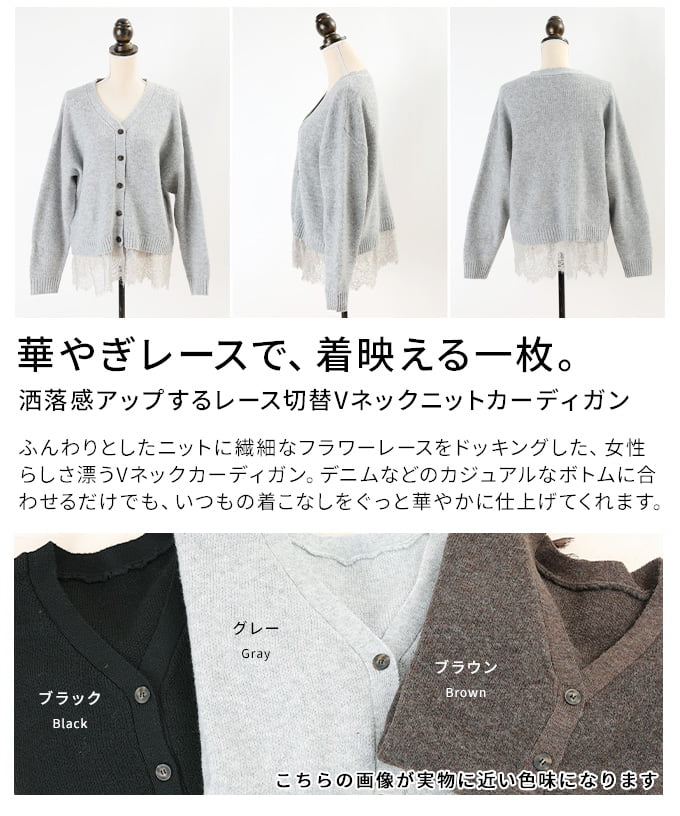 洒落感アップするレース切替Vネックニットカーディガン レディース トップス カーディガン ニット 裾レース 長袖 羽織り 異素材切替 ゆったり 秋 冬 秋服 冬服 30代 40代 50代 60代 アラモード alamode otona 大人 kawaii 可愛い 洋服 かわいい服 【9月26日20時販売新作】 a-la-mode-10015214 ALAMODE アラモード サンプル画像3