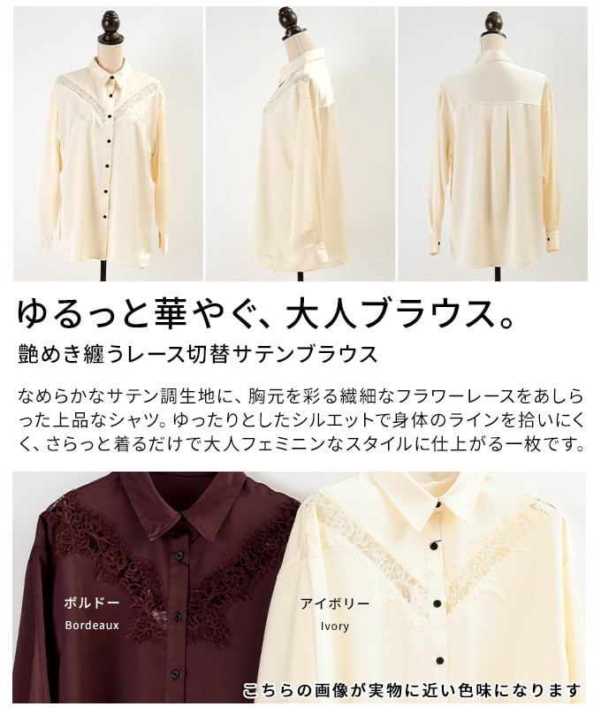 艶めき纏うレース切替サテンブラウス レディース トップス ブラウス シャツ 長袖 襟付き ゆったり 二の腕カバー サテン レース 春 秋 冬 春服 秋服 冬服 30代 40代 50代 60代 アラモード alamode otona 大人 kawaii 可愛い 洋服 かわいい服 【9月26日20時販売新作】 a-la-mode-10015212 ALAMODE アラモード サンプル画像3