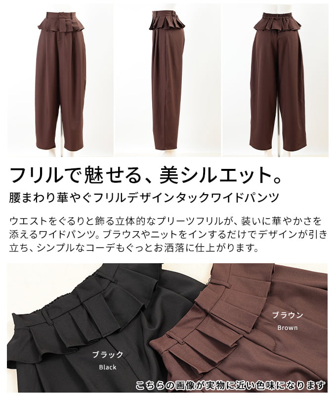 腰まわり華やぐフリルデザインタックワイドパンツ レディース パンツ ボトムス ロング丈 細見え お腹カバー 後ろゴム 無地 フリル 春 秋 冬 春服 秋服 冬服 30代 40代 50代 60代 アラモード alamode otona 大人 kawaii 可愛い 洋服 かわいい服 【9月26日20時販売新作】 a-la-mode-10015211 ALAMODE アラモード サンプル画像3