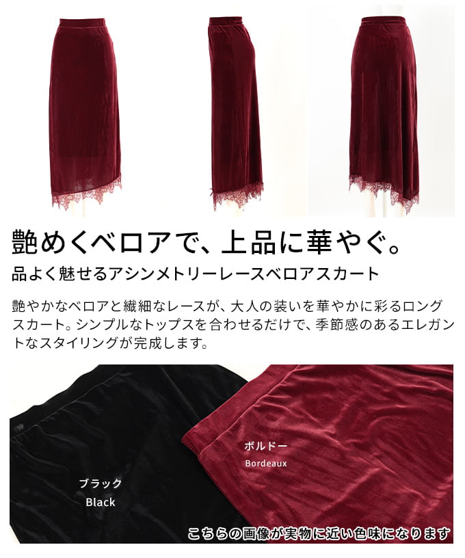 品よく魅せるアシンメトリーレースベロアスカート レディース スカート ボトムス ロング丈 ベロア ウエストゴム 裾レース アシンメトリー 秋 冬 秋服 冬服 30代 40代 50代 60代 アラモード alamode otona 大人 kawaii 可愛い 洋服 かわいい服 【9月21日20時販売新作】 a-la-mode-10015184 ALAMODE アラモード サンプル画像3
