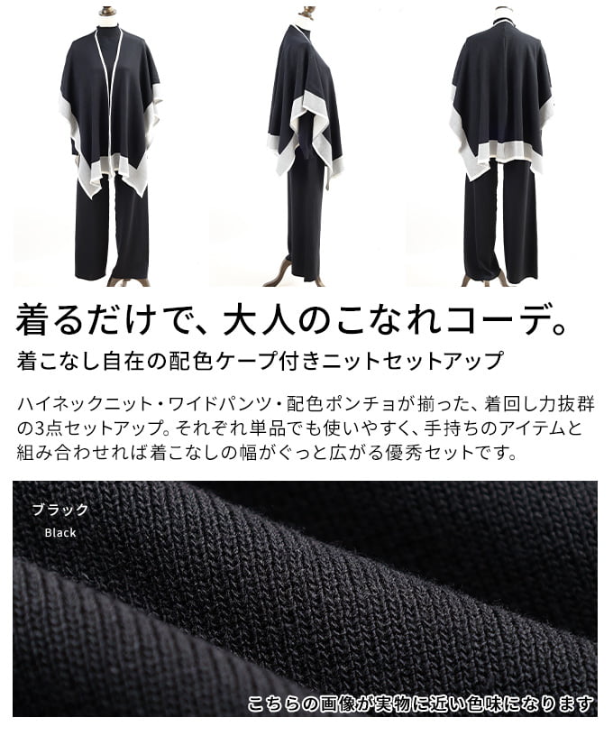 着こなし自在の配色ケープ付きニットセットアップ レディース セットアップ 長袖 ニット ポンチョ ケープ ハイネック パンツ 秋 冬 秋服 冬服 30代 40代 50代 60代 アラモード alamode otona 大人 kawaii 可愛い 洋服 かわいい服 【9月21日20時販売新作】 a-la-mode-10015180 ALAMODE アラモード サンプル画像3