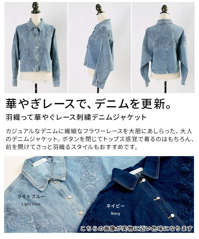 羽織って華やぐレース刺繍デニムジャケット レディース アウター ジャケット 長袖 レース デニム 刺繍 ゆったり ショート丈 羽織り 春 秋 春服 秋服 30代 40代 50代 60代 アラモード alamode otona 大人 kawaii 可愛い 洋服 かわいい服 【10月3日20時販売新作】 a-la-mode-10015253 ALAMODE アラモード サンプル画像3