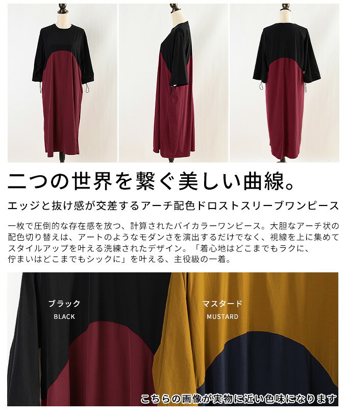 エッジと抜け感が交差するアーチ配色ドロストスリーブワンピース レディース ファッション ワンピース カットソー 配色 アーチ ドロスト 長袖 ロング ポケット 30代 40代 50代 60代 アラモード alamode otona 大人 kawaii 可愛い 洋服 かわいい服 【10月3日20時販売新作】 a-la-mode-10015233 ALAMODE アラモード サンプル画像3